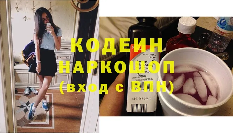 Кодеин Purple Drank  дарк нет официальный сайт  Куртамыш 