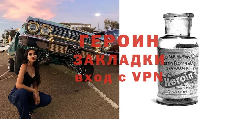 ГЕРОИН Heroin  Куртамыш 